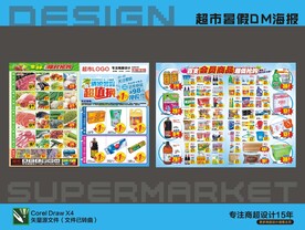 超市暑假DM海报宣传单