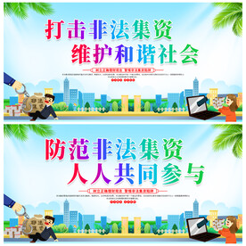 非法集资