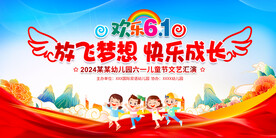 六一儿童节展板