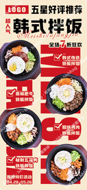 韩式拌饭宣传海报
