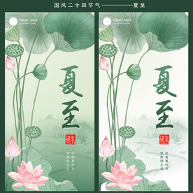 立夏夏至海报设计图片