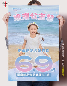 童装折扣海报