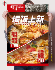 美食新品上市