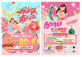 母亲节珠宝宣传单