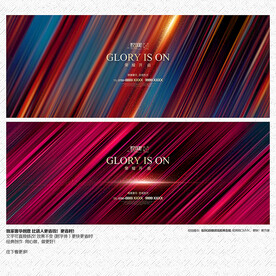 高端炫彩酒红会议舞台背景展板