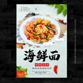 海鲜面