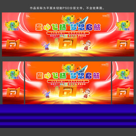 儿童节舞台背景