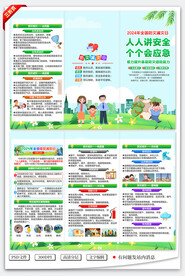 5.12防灾减灾日三折页