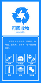 可回收垃圾