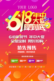 618年中大促活动海报