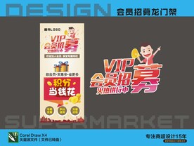 会员招募龙门架