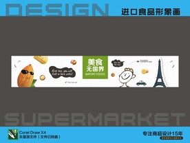 进口食品形象画面