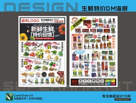 超市新鲜生鲜特价海报DM宣传
