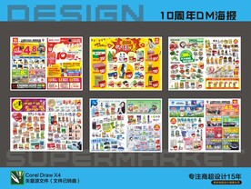 10周年店庆DM海报宣传