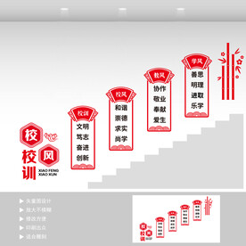 学校楼道文化墙