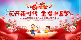 六一儿童节展板