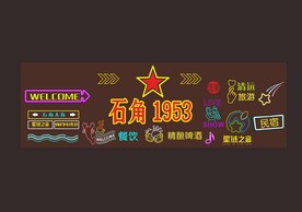 霓虹灯广告设计