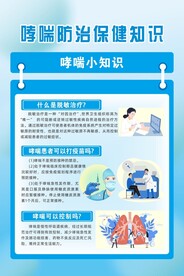 哮喘保健知识