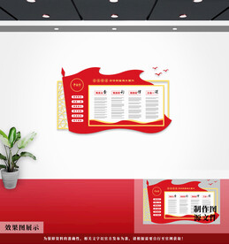 党建文化墙