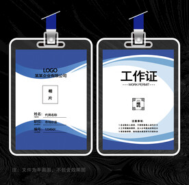 电子工作证