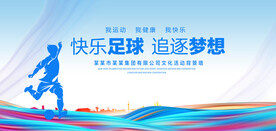 快乐足球背景