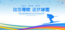 逐梦冰雪背景