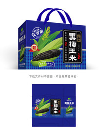 黑糯玉米包装