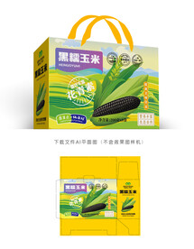黑玉米包装