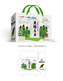 黑玉米包装