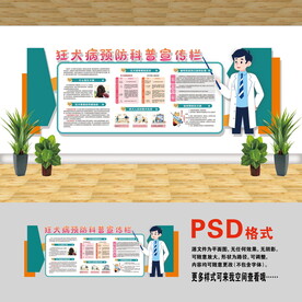 预防接种文化墙