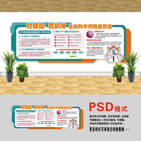 预防接种文化墙