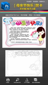 母亲节贺卡手抄报小报