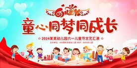 六一儿童节展板