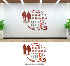 养老文化墙