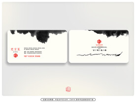 水墨名片