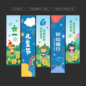 儿童节吊旗