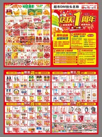 1周年庆超市DM