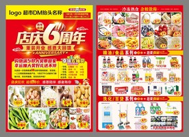 6周年庆DM
