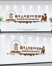 书籍是人类进步的阶梯