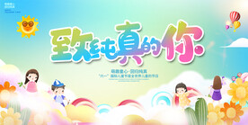 六一儿童节活动背景