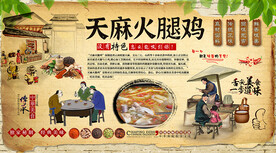 天麻火腿鸡背景墙