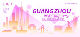 浪漫广州