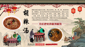 胡辣汤