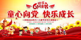 六一儿童节舞台背景