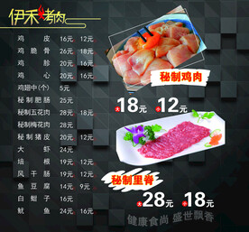 烧烤菜谱秘制鸡肉秘制里脊