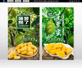 菠萝蜜