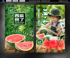 西瓜