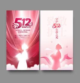 护士节海报