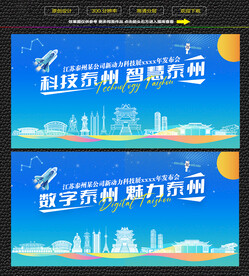 科技智慧泰州展板