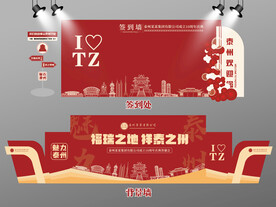 红色大气泰州签到墙泰州背景墙